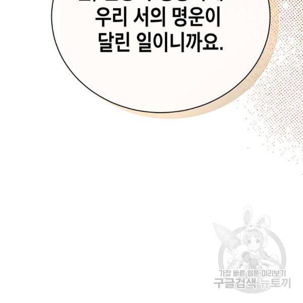 국세청 망나니 17화 49