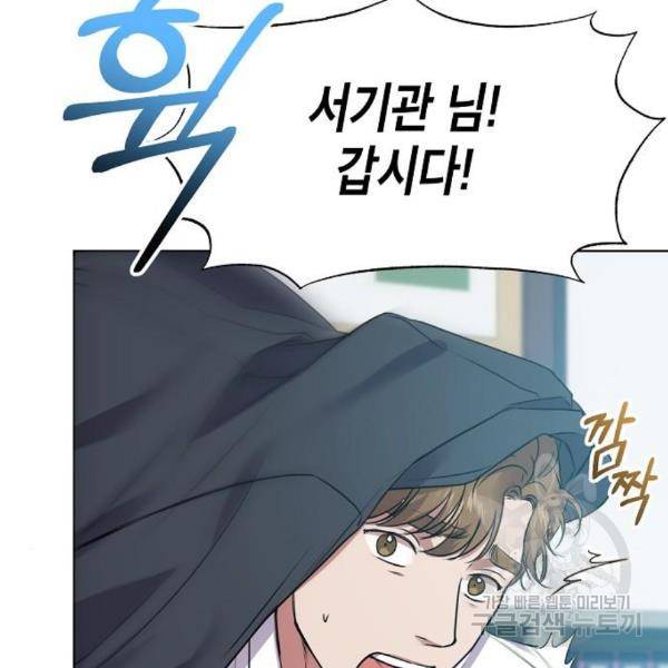 국세청 망나니 17화 53