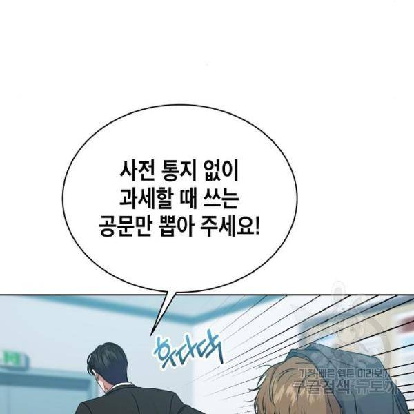 국세청 망나니 17화 55