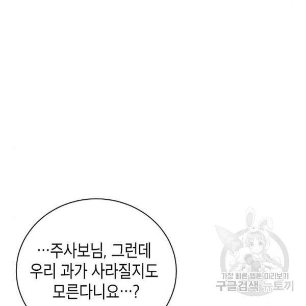 국세청 망나니 17화 61