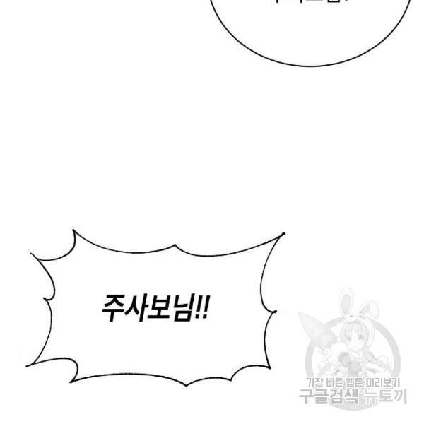 국세청 망나니 17화 63