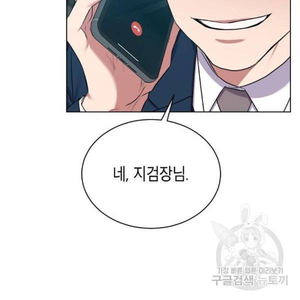 국세청 망나니 17화 67