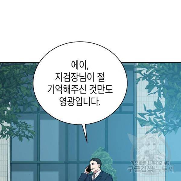 국세청 망나니 17화 68