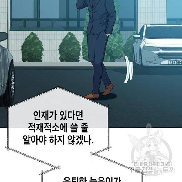 국세청 망나니 17화 69
