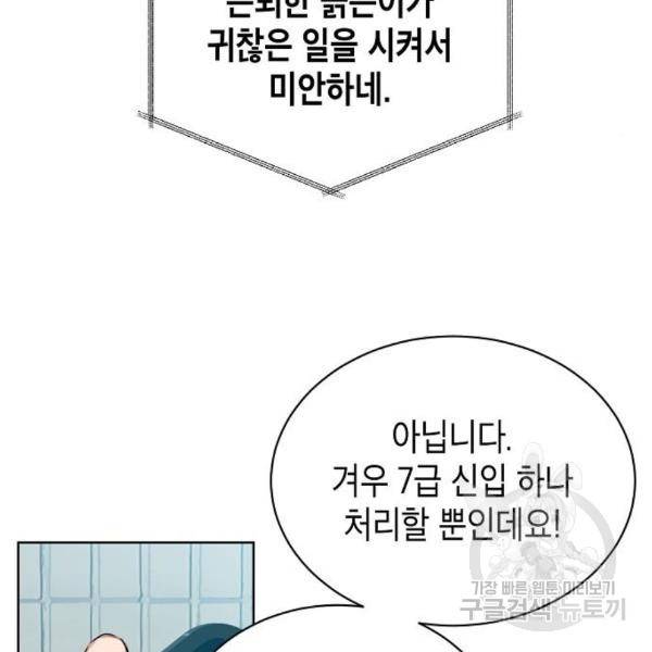 국세청 망나니 17화 70