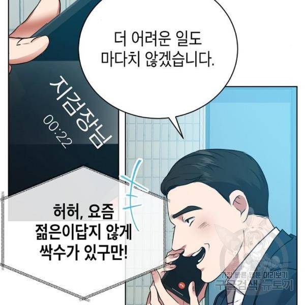 국세청 망나니 17화 71