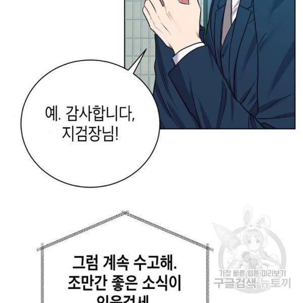 국세청 망나니 17화 72