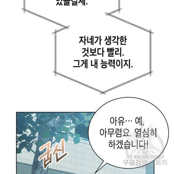 국세청 망나니 17화 73