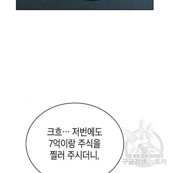 국세청 망나니 17화 75