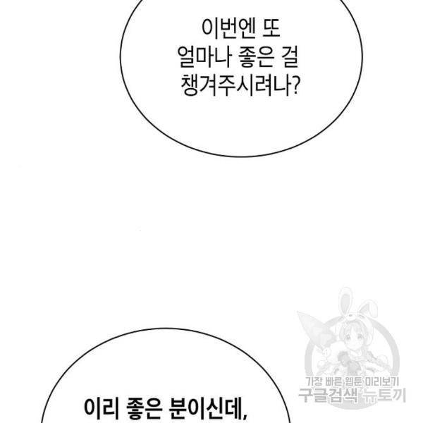 국세청 망나니 17화 77