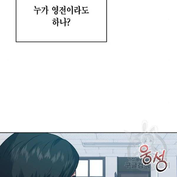 국세청 망나니 17화 82
