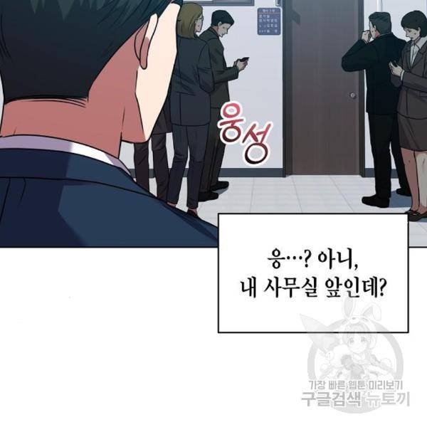 국세청 망나니 17화 83