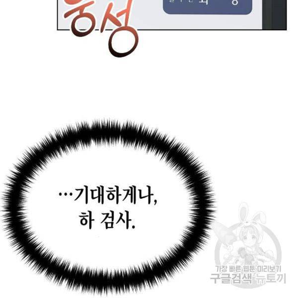 국세청 망나니 17화 85