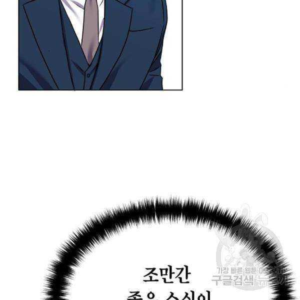국세청 망나니 17화 87