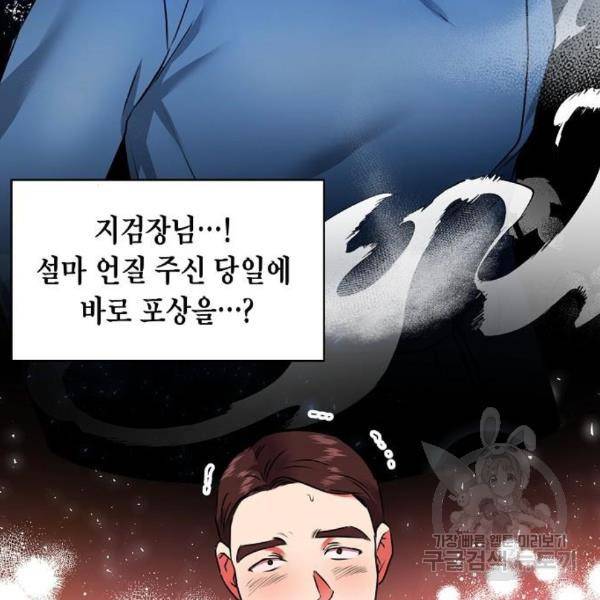 국세청 망나니 17화 90