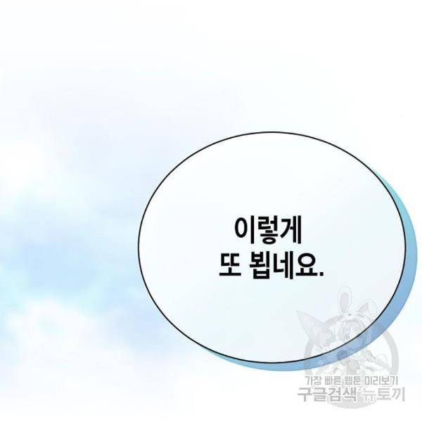 국세청 망나니 17화 112
