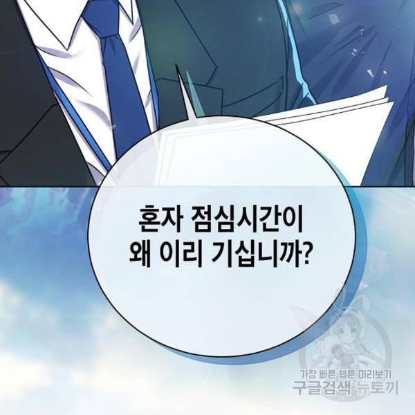 국세청 망나니 17화 115