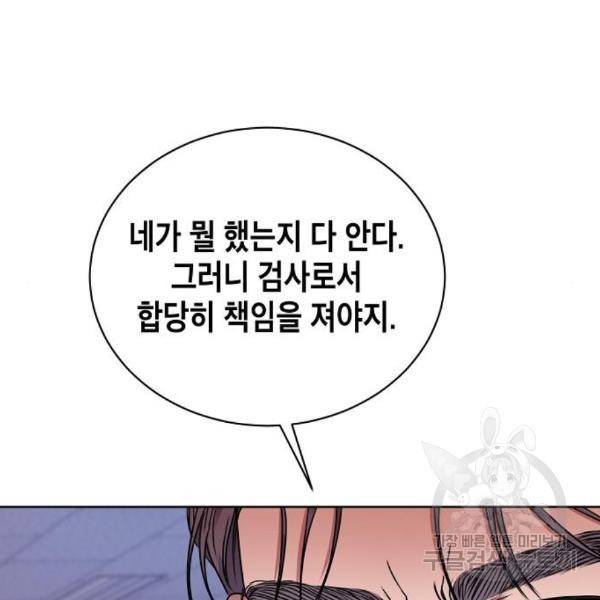 국세청 망나니 17화 123