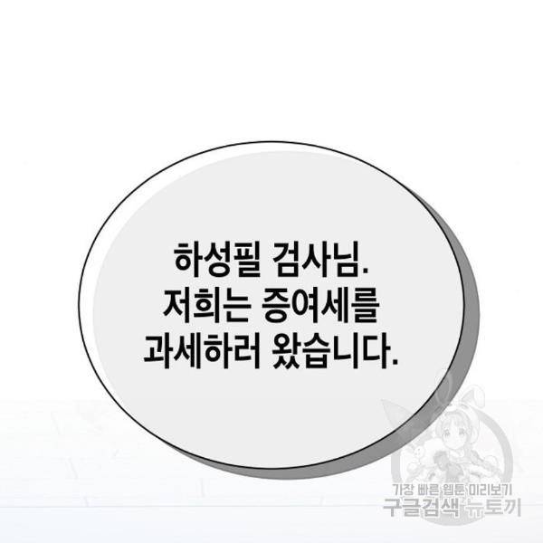 국세청 망나니 17화 126
