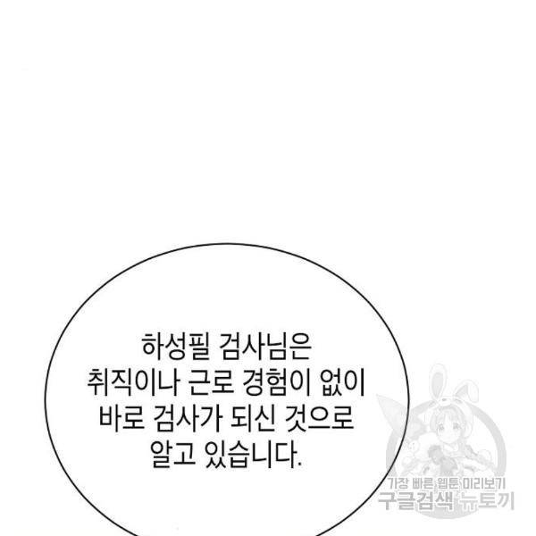 국세청 망나니 17화 129