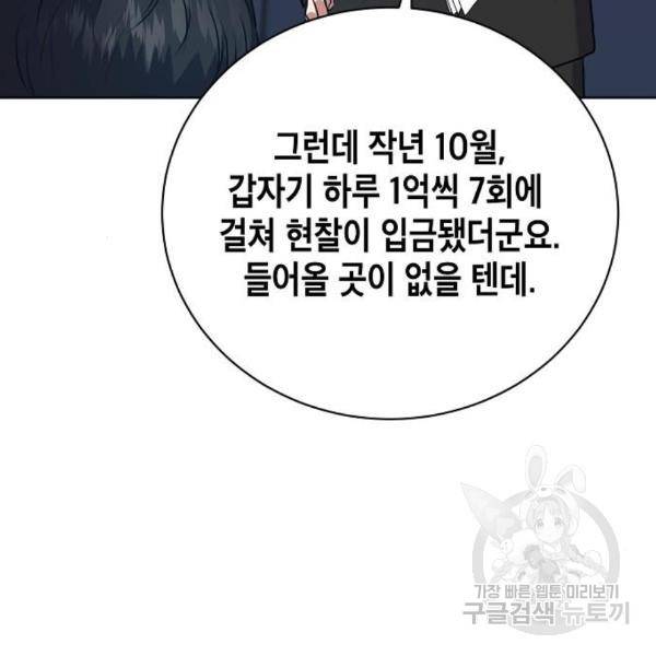 국세청 망나니 17화 131