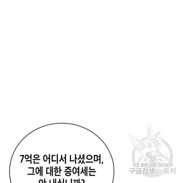 국세청 망나니 17화 132