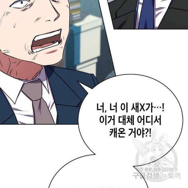 국세청 망나니 17화 134