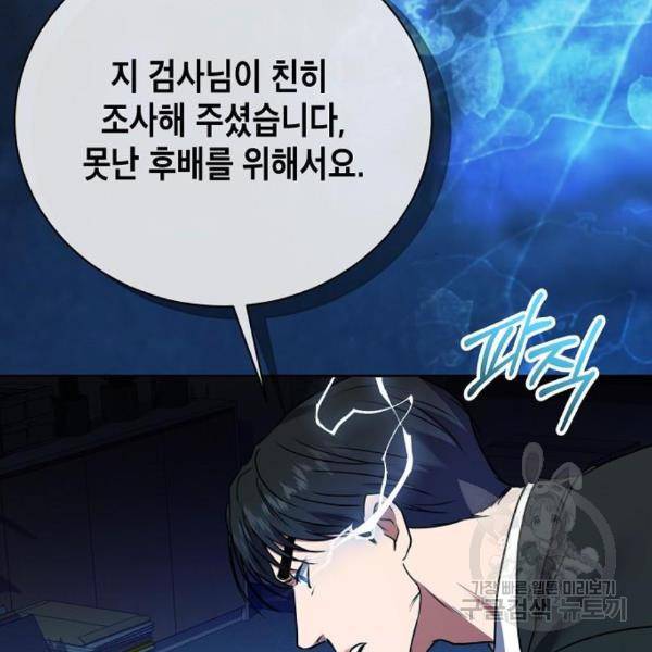 국세청 망나니 17화 137
