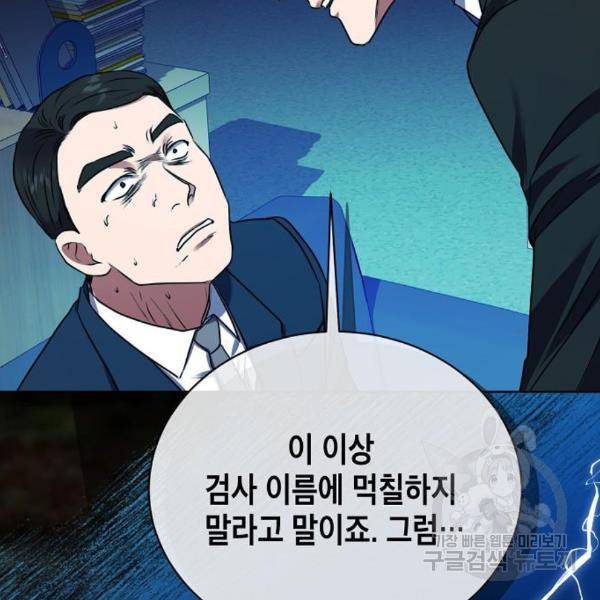 국세청 망나니 17화 138
