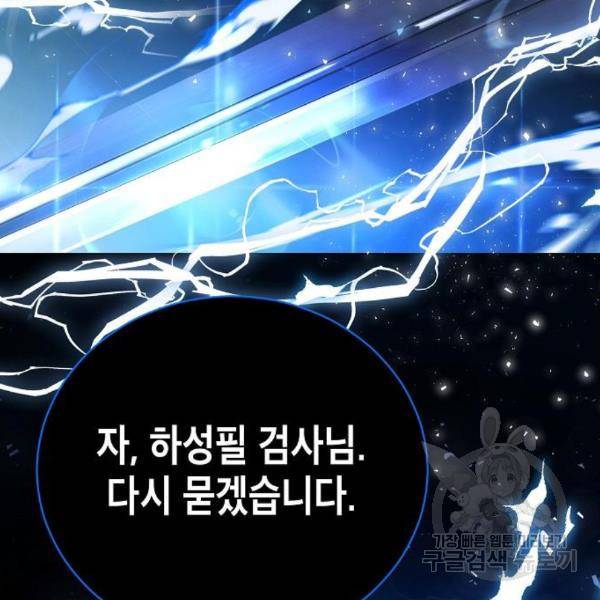 국세청 망나니 17화 140
