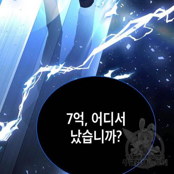 국세청 망나니 17화 144