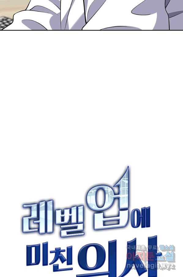 레벨업에 미친 의사 76화 3