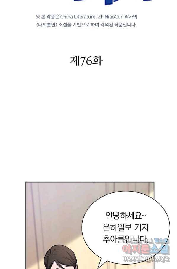 레벨업에 미친 의사 76화 4