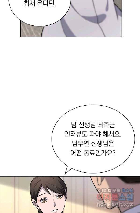 레벨업에 미친 의사 76화 6