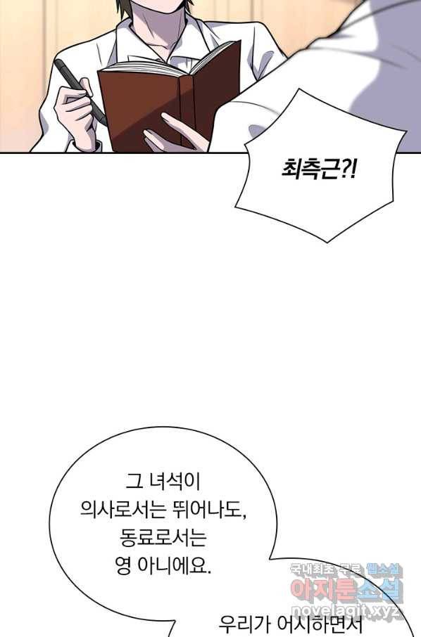 레벨업에 미친 의사 76화 7