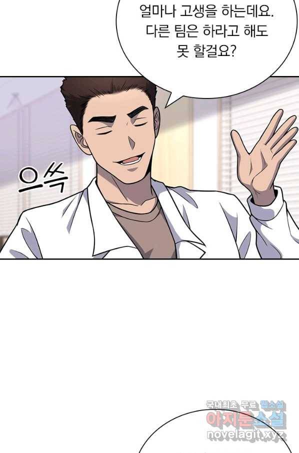 레벨업에 미친 의사 76화 8