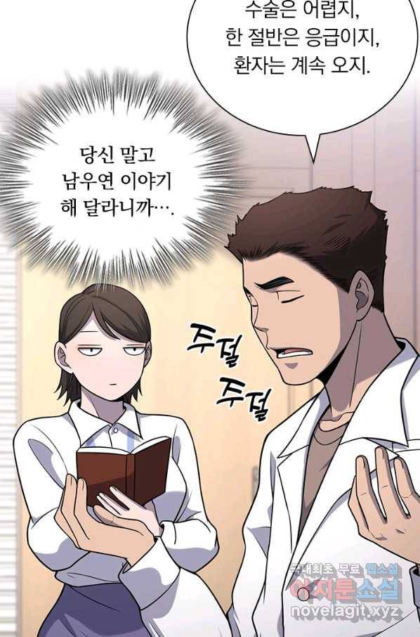 레벨업에 미친 의사 76화 9
