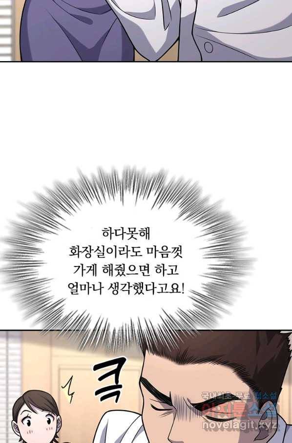 레벨업에 미친 의사 76화 10