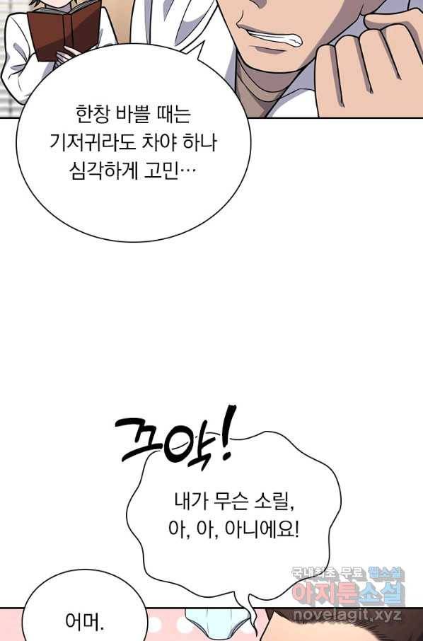 레벨업에 미친 의사 76화 11