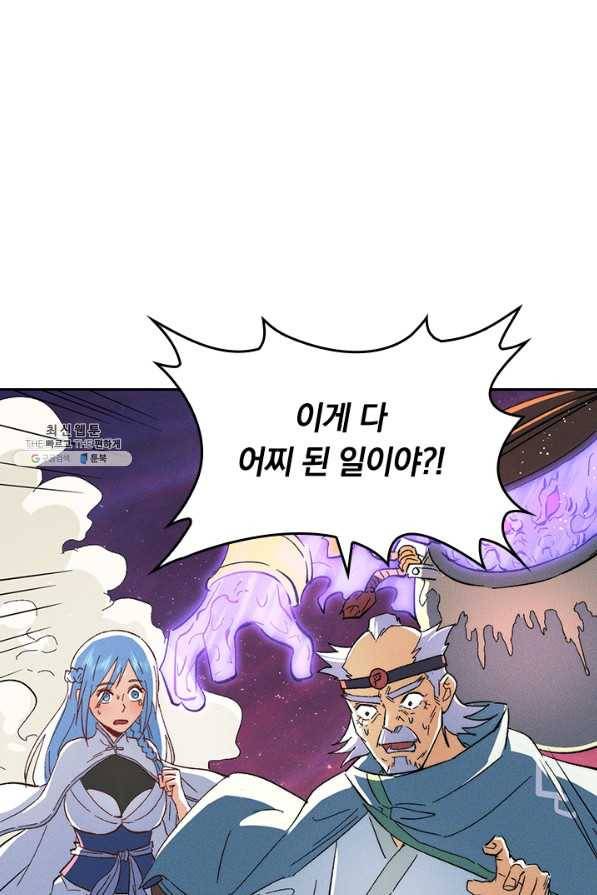 사상 최강 남주 59화 4