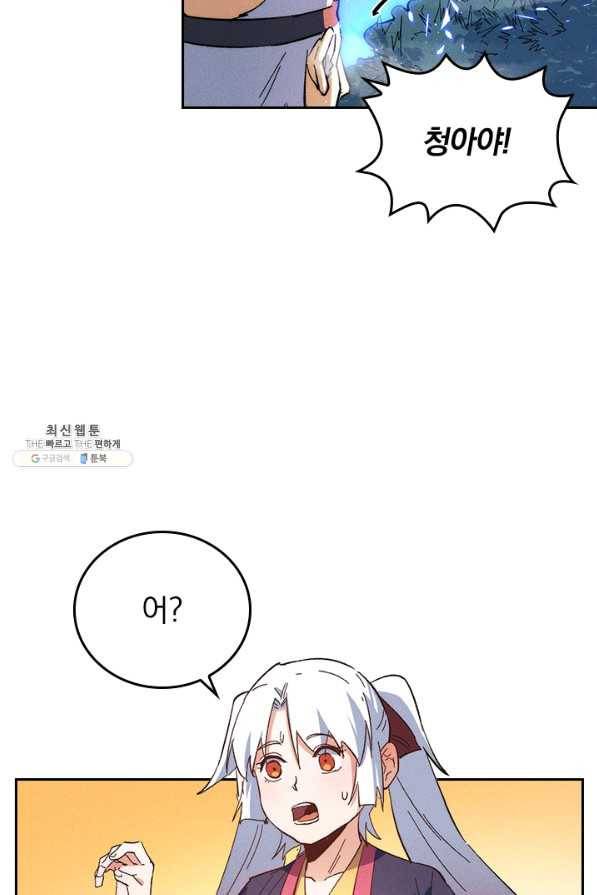 사상 최강 남주 59화 6