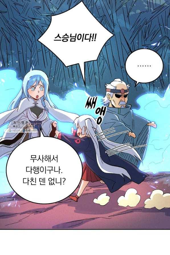 사상 최강 남주 59화 8