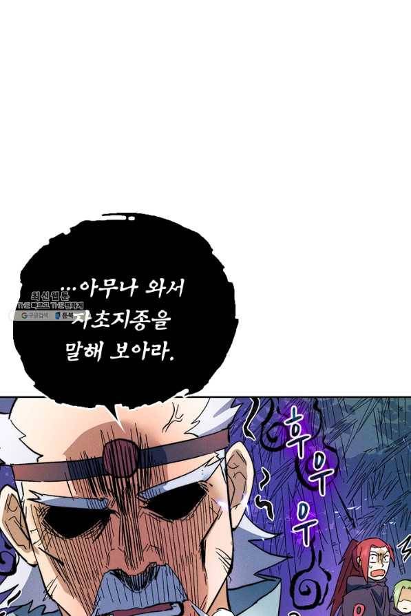 사상 최강 남주 59화 9