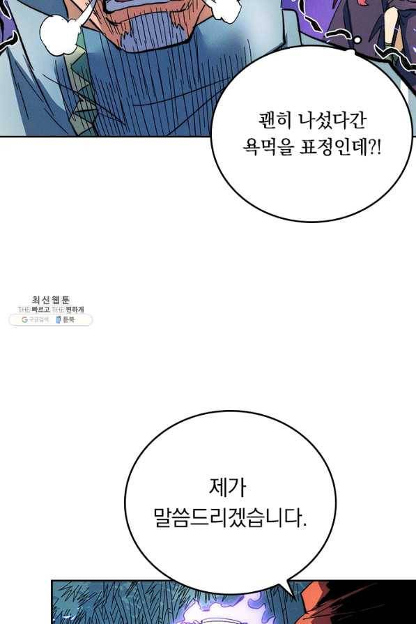사상 최강 남주 59화 10