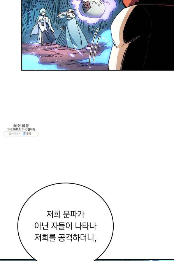 사상 최강 남주 59화 11