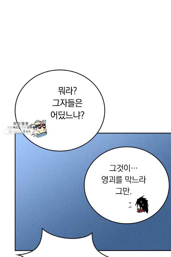 사상 최강 남주 59화 13