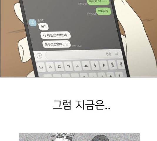 연애혁명 400화 44