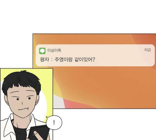 연애혁명 400화 69