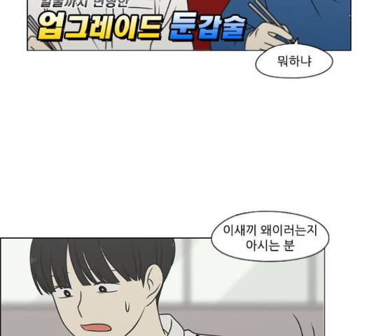 연애혁명 400화 80
