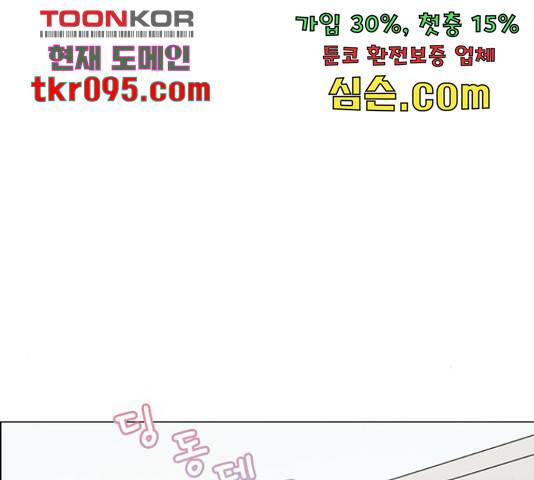 연애혁명 400화 136